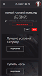 Mobile Screenshot of lombard-watch.ru
