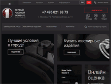 Tablet Screenshot of lombard-watch.ru